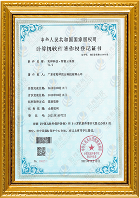 计算机软件著作权登记证书-开云·官方站网页版页面-开云(中国) 智能云系统v1.0